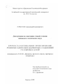 Горбачев, Александр Владимирович. Прочность и оптимальное проектирование резинометаллических шарнирных соединений гусеничных цепей: дис. кандидат технических наук: 01.02.06 - Динамика, прочность машин, приборов и аппаратуры. Барнаул. 2000. 198 с.