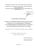 Кудяков Константин Львович. Прочность и трещиностойкость изгибаемых бетонных элементов с базальтофибровым и стержневым стеклокомпозитным армированием при статическом и кратковременном динамическом нагружении: дис. кандидат наук: 05.23.01 - Строительные конструкции, здания и сооружения. ФГБОУ ВО «Томский государственный архитектурно-строительный университет». 2018. 208 с.