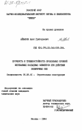 Айвазов, Ашот Григорьевич. Прочность и трещиностойкость продольных сечений изгибаемых кольцевых элементов при действии поперечных сил: дис. кандидат технических наук: 05.23.01 - Строительные конструкции, здания и сооружения. Москва. 1984. 141 с.