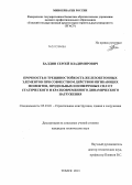 Балдин, Сергей Владимирович. Прочность и трещиностойкость железобетонных элементов при совместном действии изгибающих моментов, продольных и поперечных сил от статического и кратковременного динамического нагружения: дис. кандидат технических наук: 05.23.01 - Строительные конструкции, здания и сооружения. Томск. 2013. 256 с.