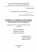 Дарипаско, Вадим Михайлович. Прочность и устойчивость двутавровых элементов с перфорированной стенкой при общем случае загружения: дис. кандидат технических наук: 05.23.01 - Строительные конструкции, здания и сооружения. Санкт-Петербург. 2000. 125 с.