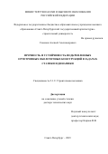 Семенов Алексей Александрович. Прочность и устойчивость подкрепленных ортотропных оболочечных конструкций в задачах статики и динамики: дис. доктор наук: 00.00.00 - Другие cпециальности. ФГБОУ ВО «Санкт-Петербургский государственный архитектурно-строительный университет». 2024. 383 с.