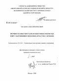 Чаганов, Алексей Борисович. Прочность и жесткость железобетонных ребристых плит с нарушением сцепления арматуры с бетоном: дис. кандидат технических наук: 05.23.01 - Строительные конструкции, здания и сооружения. Москва. 2008. 249 с.