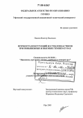 Павлов, Виктор Павлович. Прочность конструкций из стеклопластиков при повышенных и высоких температурах: дис. доктор технических наук: 01.02.06 - Динамика, прочность машин, приборов и аппаратуры. Уфа. 2005. 425 с.