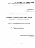 Мельничук, Александр Станиславович. Прочность коротких трубобетонных колонн квадратного поперечного сечения: дис. кандидат наук: 05.23.01 - Строительные конструкции, здания и сооружения. Магнитогорск. 2014. 191 с.