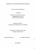 Рогатовских, Татьяна Михайловна. Прочность стальных сжато-изогнутых перфорированных элементов в упруго-пластической стадии: дис. кандидат технических наук: 05.23.01 - Строительные конструкции, здания и сооружения. Липецк. 2009. 206 с.