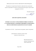 Невский Андрей Валерьевич. Прочность сжатых углеродофибробетонных элементов с углекомпозитным стержневым и внешним армированием при кратковременном динамическом нагружении: дис. кандидат наук: 05.23.01 - Строительные конструкции, здания и сооружения. ФГБОУ ВО «Томский государственный архитектурно-строительный университет». 2018. 210 с.