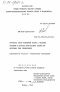 Лим, Юрий Афанасьевич. Прочность узлов сопряжения колонн с плоскими ригелями в каркасах многоэтажных зданий при нагрузках типа сейсмических: дис. кандидат технических наук: 05.23.01 - Строительные конструкции, здания и сооружения. Москва. 1983. 170 с.