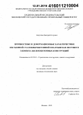 Капустин, Дмитрий Егорович. Прочностные и деформационные характеристики несъемной сталефибробетонной опалубки как несущего элемента железобетонных конструкций: дис. кандидат наук: 05.23.01 - Строительные конструкции, здания и сооружения. Москва. 2015. 211 с.