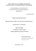 Губарев Владимир Михайлович. Продление срока службы элементов коротковолновой оптики: дис. кандидат наук: 00.00.00 - Другие cпециальности. ФГАОУ ВО «Московский физико-технический институт (национальный исследовательский университет)». 2024. 122 с.