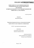 Фролков, Валерий Викторович. Продленная эпидуральная блокада в комплексной интенсивной терапии тяжелого острого панкреатита и панкреонекроза: дис. кандидат наук: 14.01.20 - Анестезиология и реаниматология. Москва. 2015. 156 с.