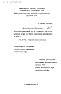 Довгий, Алексей Николаевич. Продольно-поперечный изгиб стержней в упругоподатливой среде с учетом физической нелинейности материала: дис. кандидат технических наук: 01.02.03 - Строительная механика. Харьков. 1984. 193 с.