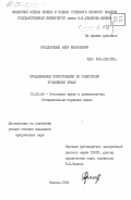 Ораздурдыев, Ашир Мовламович. Продолжаемое преступление по советскому уголовному праву: дис. кандидат юридических наук: 12.00.08 - Уголовное право и криминология; уголовно-исполнительное право. Казань. 1984. 198 с.