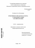 Евстафиади, Ольга Вячеславовна. Продолженная синтаксическая форма с семантикой условия в английском языке: дис. кандидат филологических наук: 10.02.04 - Германские языки. Самара. 2011. 193 с.