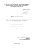 Шабанов Павел Александрович. Продолжительность безлёдного периода в прибрежной зоне Карского моря по данным спутниковых наблюдений: дис. кандидат наук: 00.00.00 - Другие cпециальности. ФГБУН Институт океанологии им. П.П. Ширшова Российской академии наук. 2025. 119 с.