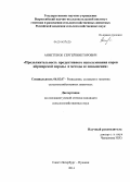 Анистенок, Сергей Викторович. Продолжительность продуктивного использования коров айрширской породы и методы ее повышения: дис. кандидат наук: 06.02.07 - Разведение, селекция и генетика сельскохозяйственных животных. Санкт-Петербург-Пушкин. 2014. 134 с.