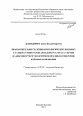 Давыденко, Дина Владимировна. Продолжительность жизни онкологических больных с разным уровнем окислительного стресса в крови в зависимости от экологического неблагополучия районов проживания: дис. кандидат биологических наук: 03.02.08 - Экология (по отраслям). Нижний Новгород. 2013. 125 с.