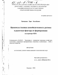 Кунашева, Зара Ахъедовна. Продовольственная самообеспеченность региона и рыночные факторы ее формирования: На примере КБР: дис. кандидат экономических наук: 08.00.05 - Экономика и управление народным хозяйством: теория управления экономическими системами; макроэкономика; экономика, организация и управление предприятиями, отраслями, комплексами; управление инновациями; региональная экономика; логистика; экономика труда. Нальчик. 2002. 169 с.