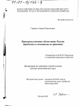 Гордеев, Алексей Васильевич. Продовольственное обеспечение России: Проблемы и механизмы их решения: дис. доктор экономических наук: 08.00.05 - Экономика и управление народным хозяйством: теория управления экономическими системами; макроэкономика; экономика, организация и управление предприятиями, отраслями, комплексами; управление инновациями; региональная экономика; логистика; экономика труда. Москва. 2000. 323 с.