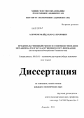 Асроров, Убайдулло Сатторович. Продовольственный рынок и совершенствование механизма его государственного регулирования: на материалах Республики Таджикистан: дис. кандидат экономических наук: 08.00.01 - Экономическая теория. Душанбе. 2011. 167 с.