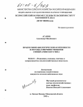 Агапов, Александр Михайлович. Продуктивно-биологические особенности и методы совершенствования свиней Ачинского типа: дис. кандидат сельскохозяйственных наук: 06.02.01 - Разведение, селекция, генетика и воспроизводство сельскохозяйственных животных. п. Лесные Поляны Московской обл.. 2005. 121 с.