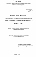 Иващенко, Оксана Михайловна. Продуктивно-биологические особенности овец эдильбаевской породы и их помесей с советским мериносом в условиях Южного Урала: дис. кандидат сельскохозяйственных наук: 06.02.04 - Частная зоотехния, технология производства продуктов животноводства. Троицк. 2006. 159 с.