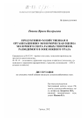 Попова, Ирина Валерьевна. Продуктивно-хозяйственная и организационно-экономическая оценка молочного скота разных генотипов, разводимых в зоне Южного Урала: дис. кандидат сельскохозяйственных наук: 06.02.04 - Частная зоотехния, технология производства продуктов животноводства. Троицк. 2002. 130 с.