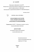 Петрова, Анна Сергеевна. Продуктивное долголетие коров айрширской породы и факторы, его определяющие: дис. кандидат сельскохозяйственных наук: 06.02.07 - Разведение, селекция и генетика сельскохозяйственных животных. Саранск. 2012. 149 с.