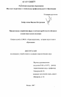 Гайфуллина, Фиалка Котдусовна. Продуктивное сопряжение форм и методов проблемного обучения в политехническом колледже: дис. кандидат педагогических наук: 13.00.01 - Общая педагогика, история педагогики и образования. Казань. 2007. 199 с.