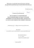 Семинченко Елена Валерьевна. Продуктивность агрофитоценозов и биологизированные способы сохранения почвенного плодородия в полевых севооборотах на светло – каштановых почвах Нижнего Поволжья: дис. кандидат наук: 00.00.00 - Другие cпециальности. ФГБОУ ВО «Волгоградский государственный аграрный университет». 2023. 191 с.