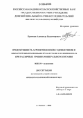 Крымцев, Александр Владимирович. Продуктивность агрофитоценозов с однолетними и многолетними бобовыми культурами в севооборотах при различных уровнях минерального питания: дис. кандидат сельскохозяйственных наук: 06.01.04 - Агрохимия. п. Рассвет. 2006. 210 с.