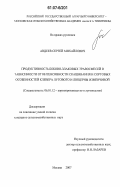 Авдеев, Сергей Михайлович. Продуктивность бобово-злаковых травосмесей в зависимости от интенсивности скашивания и сортовых особенностей клевера лугового и люцерны изменчивой: дис. кандидат сельскохозяйственных наук: 06.01.12 - Кормопроизводство и луговодство. Москва. 2007. 212 с.