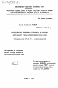 Капцов, Павел Васильевич. Продуктивность борщевика сосновского в условиях Центрального района Нечерноземной зоны РСФСР: дис. кандидат сельскохозяйственных наук: 06.01.09 - Растениеводство. Москва. 1984. 180 с.