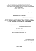 Коцюбинская Ольга Андреевна. Продуктивность, экологическая пластичность сортов фасоли овощной при различных сроках посева и нормах высева в южной лесостепи Западной Сибири: дис. кандидат наук: 06.01.05 - Селекция и семеноводство. ФГБНУ «Федеральный научный центр овощеводства». 2020. 190 с.