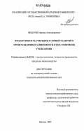 Федоров, Максим Александрович. Продуктивность гибридных свиней различного происхождения в зависимости от их генотипов групп крови: дис. кандидат сельскохозяйственных наук: 06.02.04 - Частная зоотехния, технология производства продуктов животноводства. Москва. 2007. 120 с.