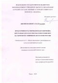 Шитиков Никита Валерьевич. Продуктивность гибридов подсолнечника при разных дозах и способах внесения ЖКУ на черноземе типичном лесостепи России: дис. кандидат наук: 00.00.00 - Другие cпециальности. ФГБОУ ВО «Орловский государственный аграрный университет имени Н.В. Парахина». 2024. 223 с.