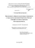 Утученков, Виктор Сергеевич. Продуктивность гибридов подсолнечника в зависимости от норм высева и применения ФлорГумата, Мастер-С и Бишофита на южных черноземах Волгоградской области: дис. кандидат сельскохозяйственных наук: 06.01.09 - Растениеводство. Волгоград. 2009. 164 с.