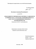 Калмыков, Александр Владимирович. Продуктивность гибридов подсолнечника в зависимости от приемов ухода за посевами, удобрений и препарата Флор Гумат на обыкновенных черноземах Ростовской области: дис. кандидат сельскохозяйственных наук: 06.01.09 - Растениеводство. Волгоград. 2009. 166 с.