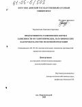 Чермонтеева, Светлана Сергеевна. Продуктивность голштинских коров в зависимости от генотипических, паратипических факторов и качество молочной продукции: дис. кандидат сельскохозяйственных наук: 06.02.04 - Частная зоотехния, технология производства продуктов животноводства. п. Персиановский. 2005. 169 с.