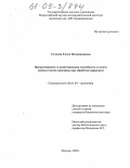 Сучкова, Елена Владимировна. Продуктивность и адаптационная способность к засухе разных сортов пшеницы при обработке цирконом: дис. кандидат биологических наук: 06.01.04 - Агрохимия. Москва. 2005. 223 с.