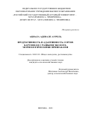 Абиала Адевале Аурель. Продуктивность и адаптивность сортов картофеля с разными эколого-морфологическими признаками: дис. кандидат наук: 06.01.01 - Общее земледелие. ФГБОУ ВО «Российский государственный аграрный университет - МСХА имени К.А. Тимирязева». 2021. 197 с.