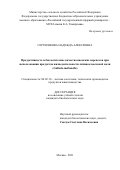 Сергеенкова Надежда Алексеевна. «Продуктивность и биологические качества японских перепелов при использовании продуктов жизнедеятельности личинок восковой моли (Galleria mellonella)»: дис. кандидат наук: 06.02.10 - Частная зоотехния, технология производства продуктов животноводства. ФГБОУ ВО «Российский государственный аграрный университет - МСХА имени К.А. Тимирязева». 2021. 104 с.