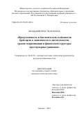 Махдави Реза Эзатоллах. Продуктивность и биологические особенности бройлеров в зависимости от питательности, сроков скармливания и физической структуры престартерных рационов: дис. кандидат наук: 06.02.10 - Частная зоотехния, технология производства продуктов животноводства. ФГБОУ ВО «Российский государственный аграрный университет - МСХА имени К.А. Тимирязева». 2018. 137 с.