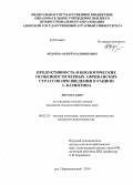 Фёдоров, Андрей Владимирович. Продуктивность и биологические особенности черных африканских страусов при введении в рацион L-карнитина: дис. кандидат наук: 06.02.10 - Частная зоотехния, технология производства продуктов животноводства. Персиановский. 2014. 137 с.