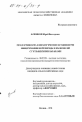 Фуников, Юрий Викторович. Продуктивность и биологические особенности овец романовской породы и их помесей с готландскими баранами: дис. кандидат сельскохозяйственных наук: 06.02.04 - Частная зоотехния, технология производства продуктов животноводства. Москва. 1998. 103 с.