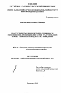 Павлов, Михаил Михайлович. Продуктивность и биологические особенности помесных овец от скрещивания маток ставропольской породы с баранами пород тексель, полл дорсет: дис. кандидат сельскохозяйственных наук: 06.02.01 - Разведение, селекция, генетика и воспроизводство сельскохозяйственных животных. Краснодар. 2006. 119 с.