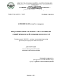 Кореневская Полина Александровна. Продуктивность и биологические особенности свиней французской селекции и их помесей: дис. кандидат наук: 06.02.10 - Частная зоотехния, технология производства продуктов животноводства. ФГБОУ ВО «Российский государственный аграрный университет - МСХА имени К.А. Тимирязева». 2018. 167 с.