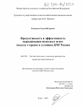 Разиньков, Сергей Игоревич. Продуктивность и эффективность выращивания помесных ягнят тексель х прекос в условиях ЦЧР России: дис. кандидат сельскохозяйственных наук: 06.02.04 - Частная зоотехния, технология производства продуктов животноводства. Курск. 2003. 142 с.