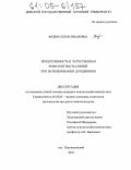 Федюк, Елена Ивановна. Продуктивность и естественная резистентность свиней при использовании дуоденинов: дис. кандидат сельскохозяйственных наук: 06.02.04 - Частная зоотехния, технология производства продуктов животноводства. п. Персиановский. 2004. 187 с.