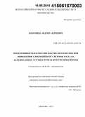 Коломиец, Андрей Андреевич. Продуктивность и качество кабачка и патиссона при применении удобрений и регуляторов роста на аллювиальных луговых почвах Нечерноземной зоны: дис. кандидат наук: 06.01.09 - Растениеводство. Москва. 2015. 126 с.